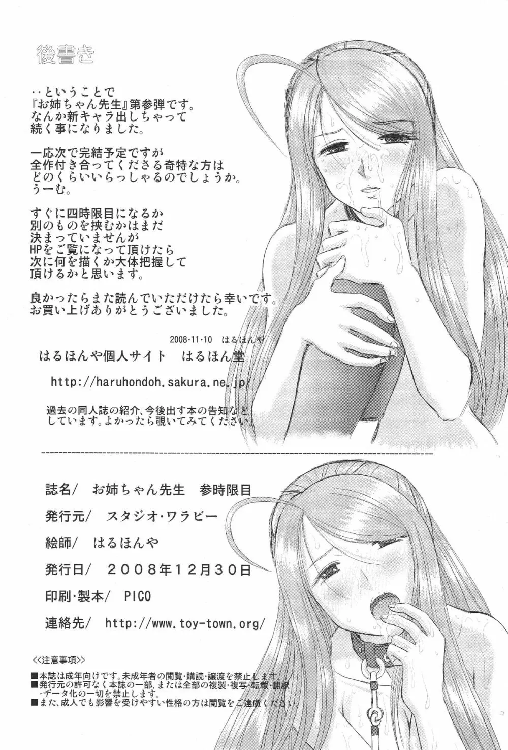お姉ちゃん先生 参時限目 - page33