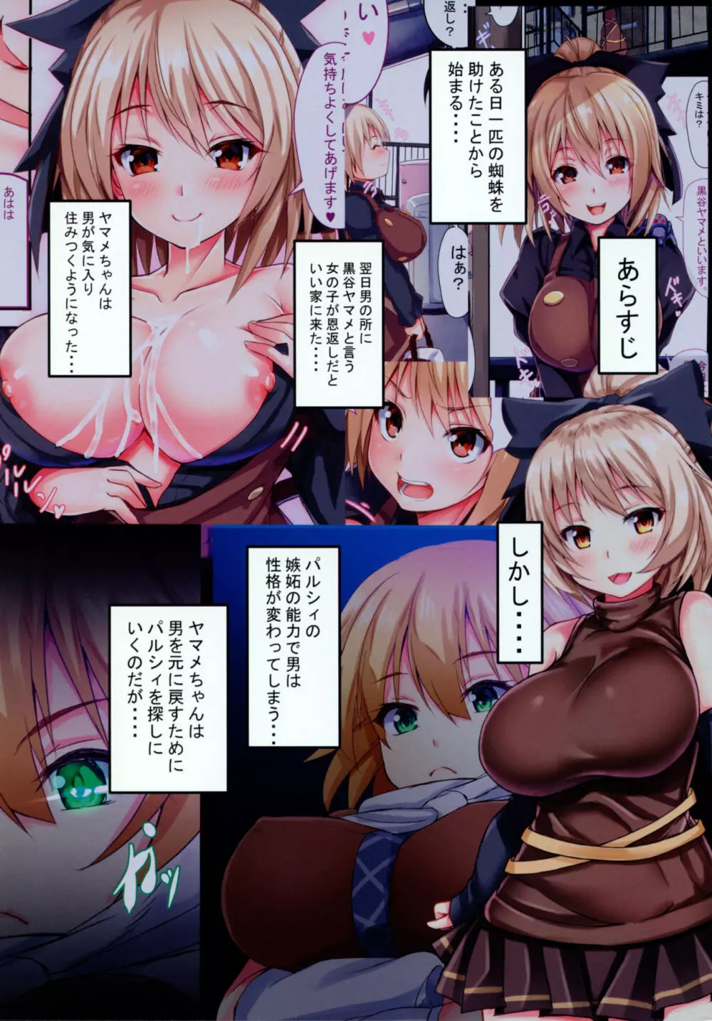 ヤマメちゃんの恩返し3 - page2