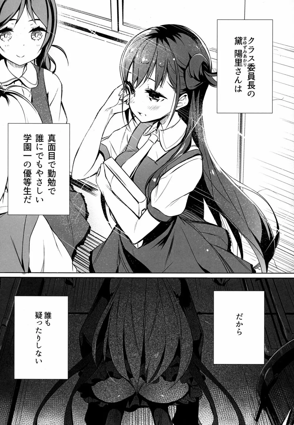魔法少女は逃がさない - page3