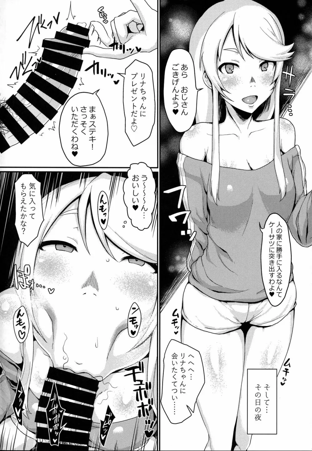 One day Screw. - page19