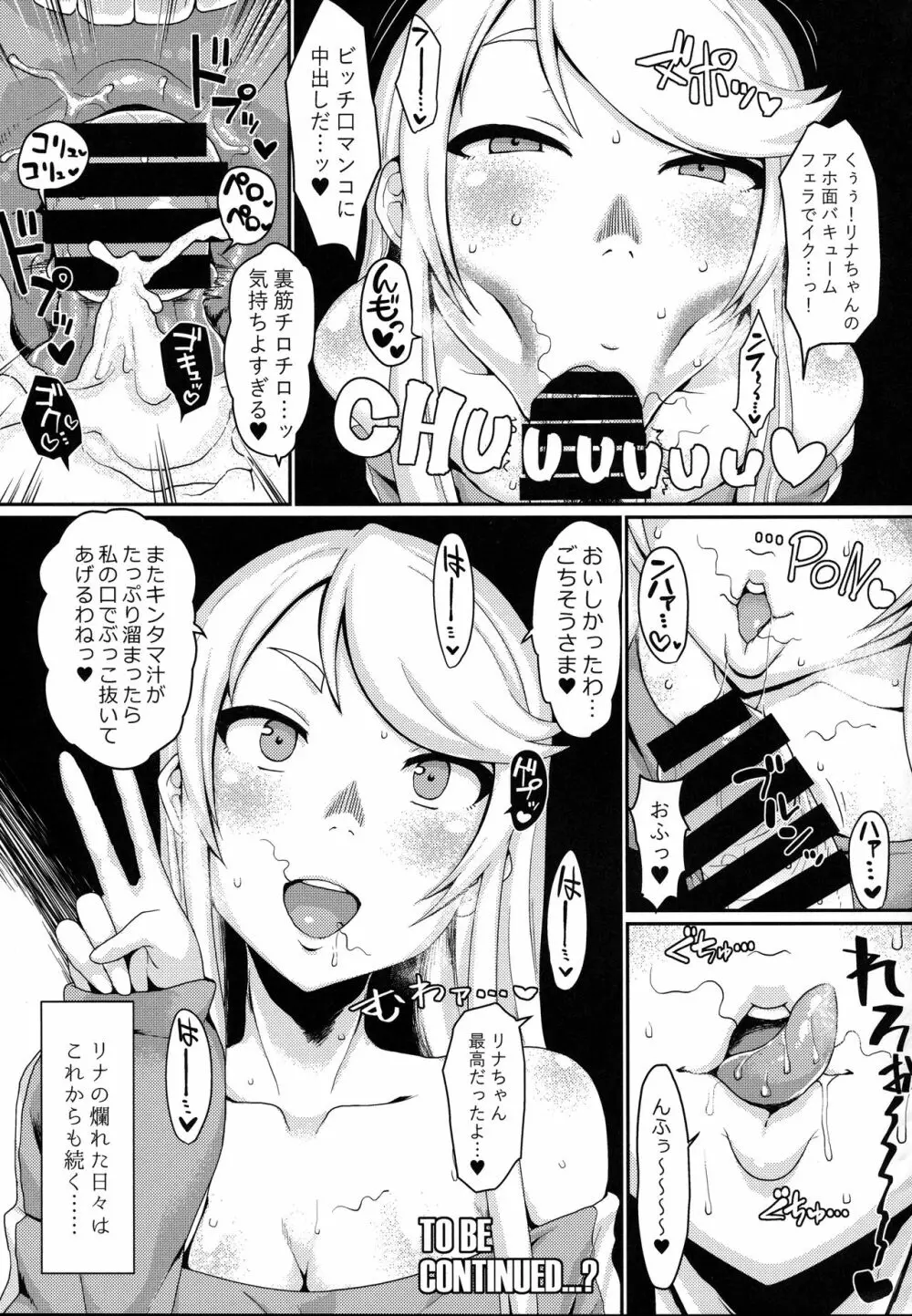 One day Screw. - page20