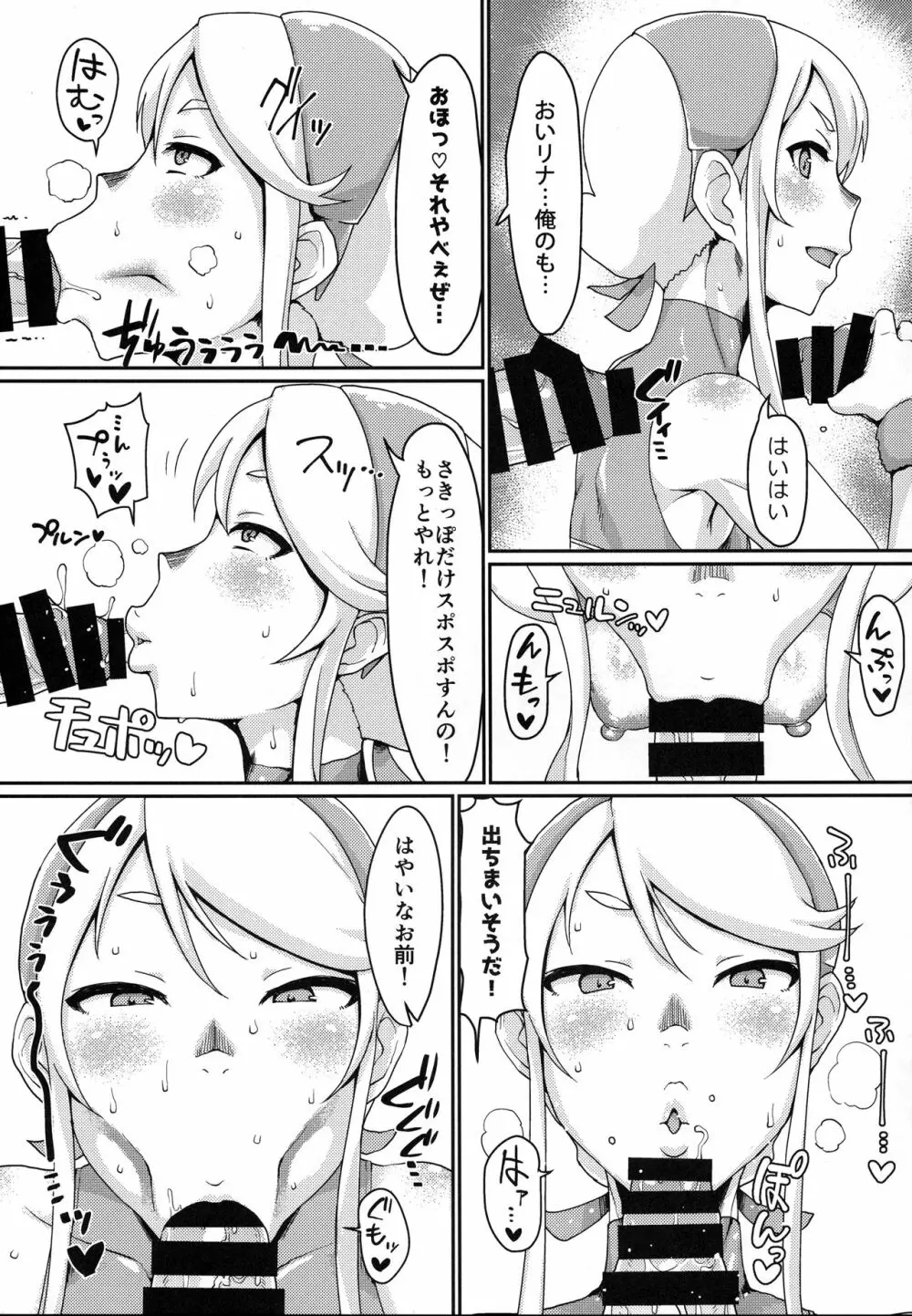 One day Screw. - page4