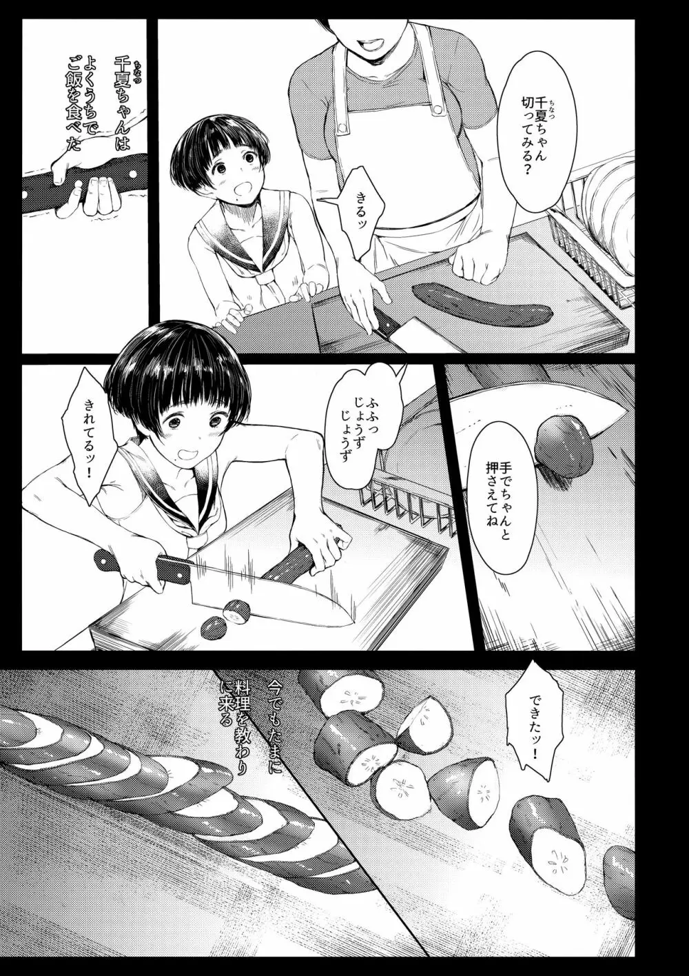 となりの千夏ちゃんR 02 - page11