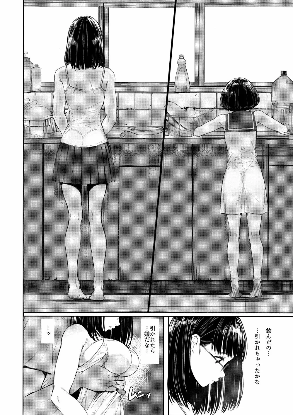 となりの千夏ちゃんR 02 - page12