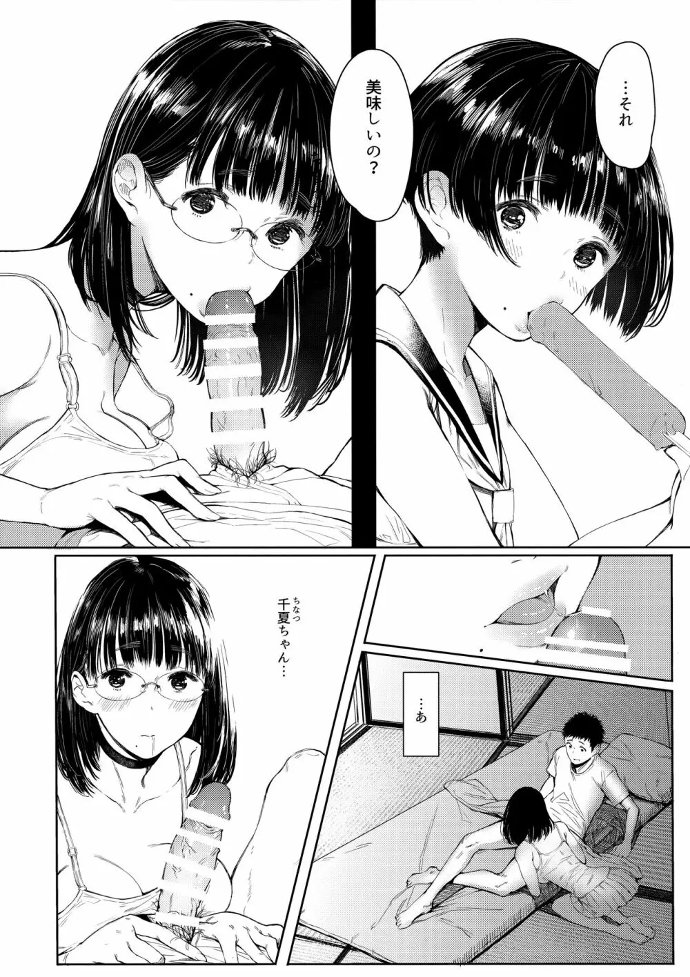 となりの千夏ちゃんR 02 - page6