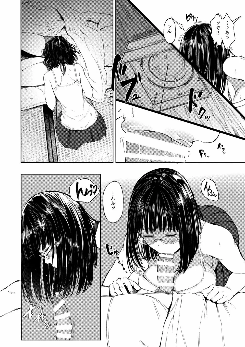 となりの千夏ちゃんR 02 - page8