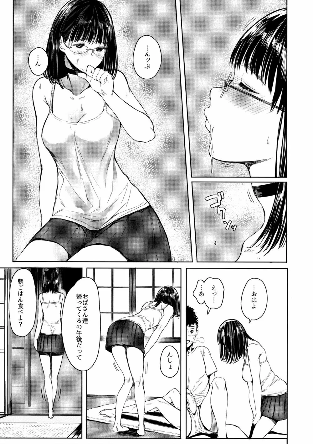 となりの千夏ちゃんR 02 - page9