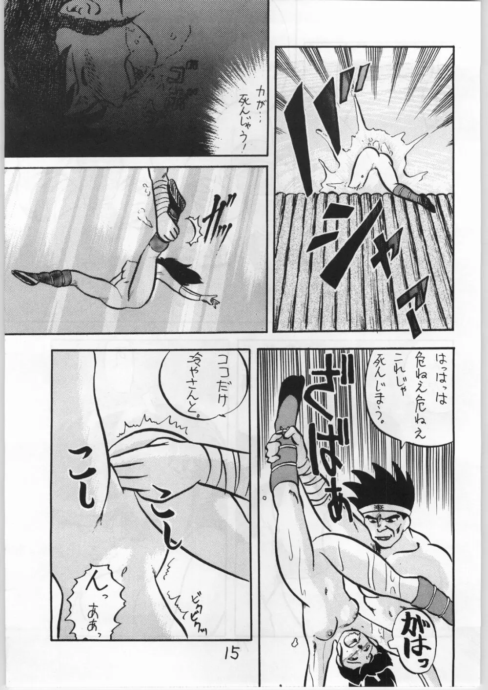 Mai Ranbu - page14