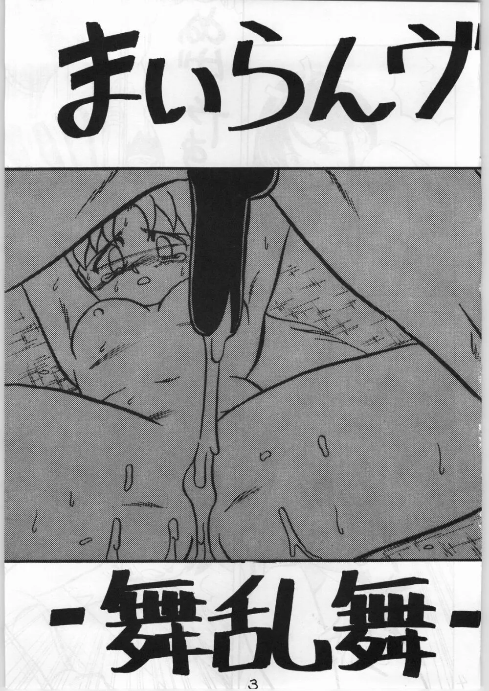 Mai Ranbu - page2