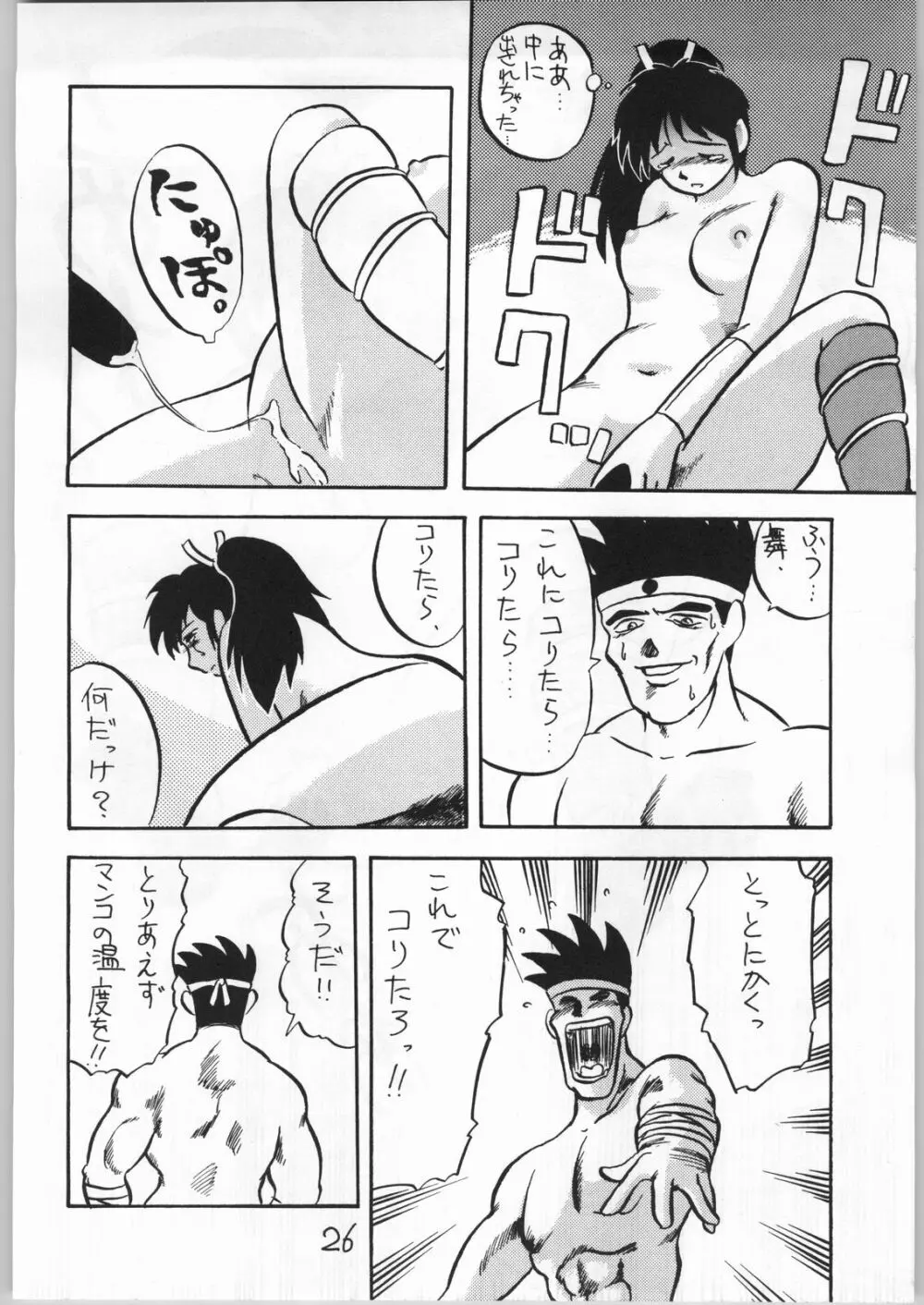 Mai Ranbu - page25
