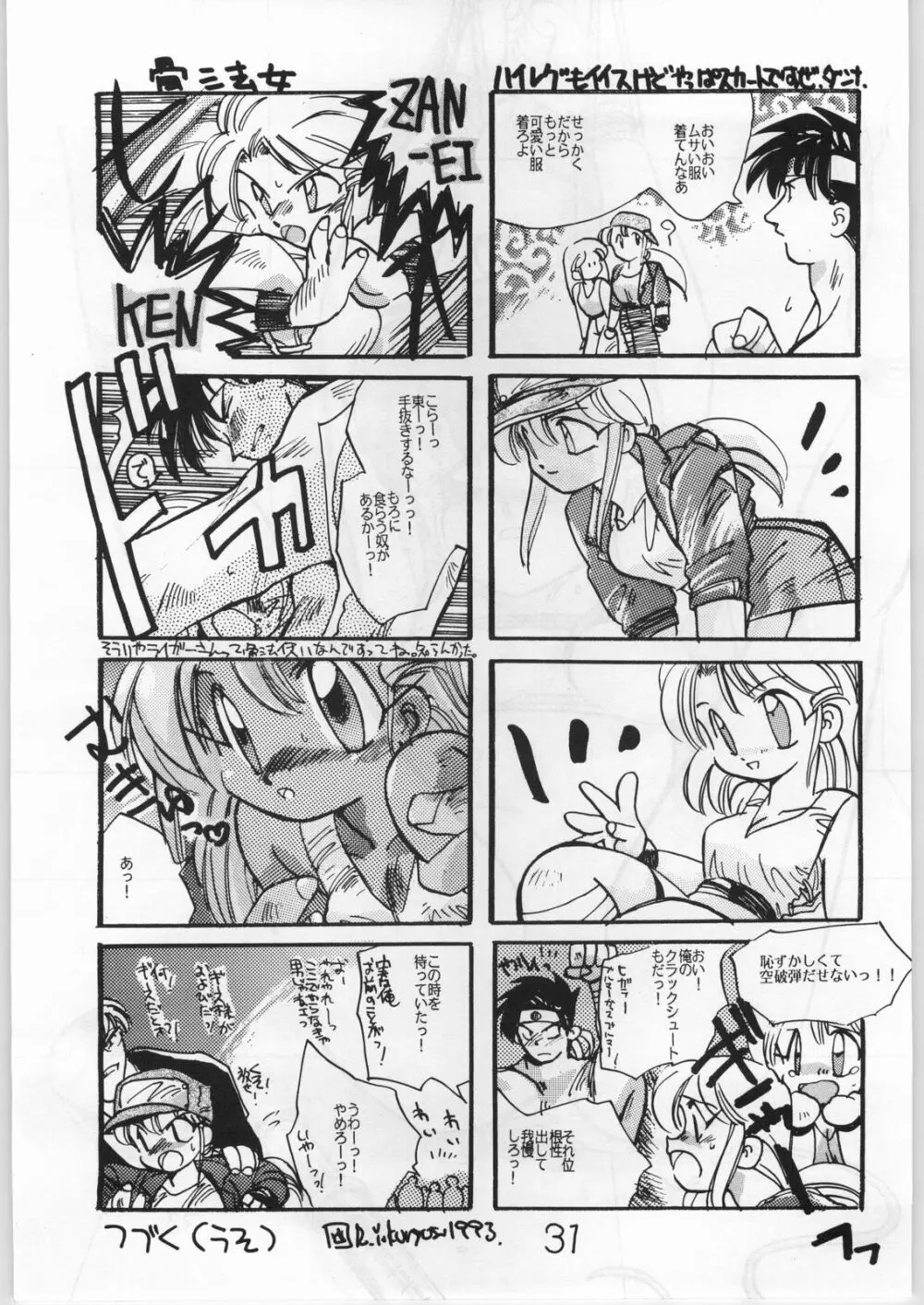 Mai Ranbu - page30