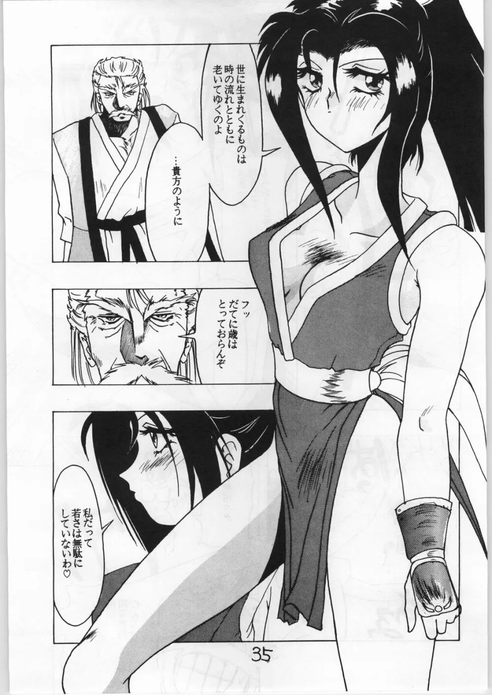 Mai Ranbu - page34