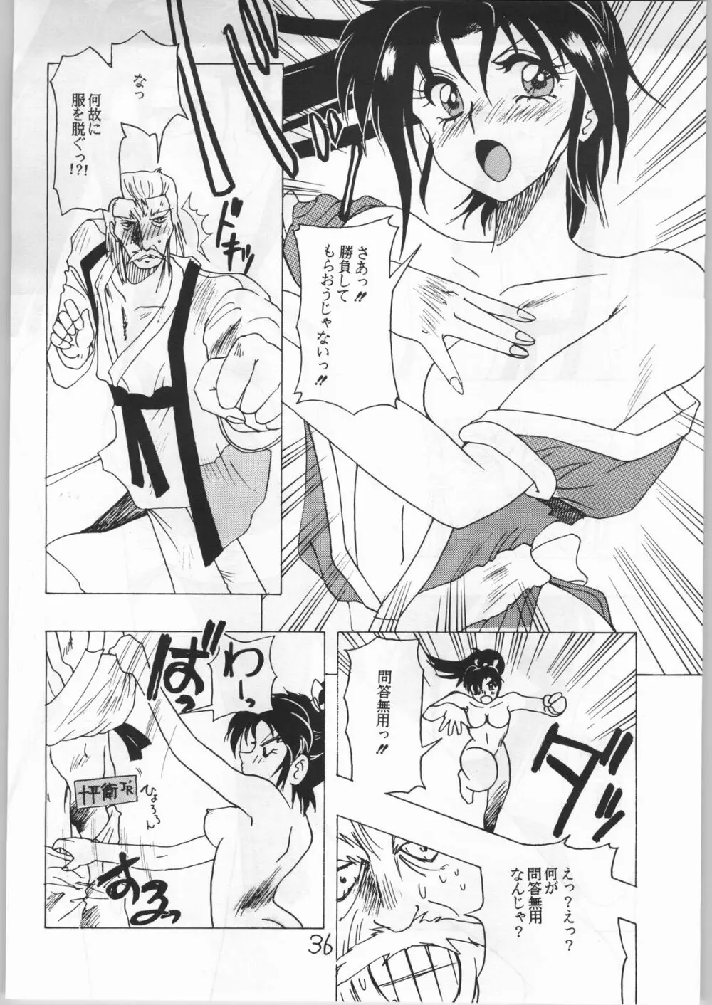 Mai Ranbu - page35