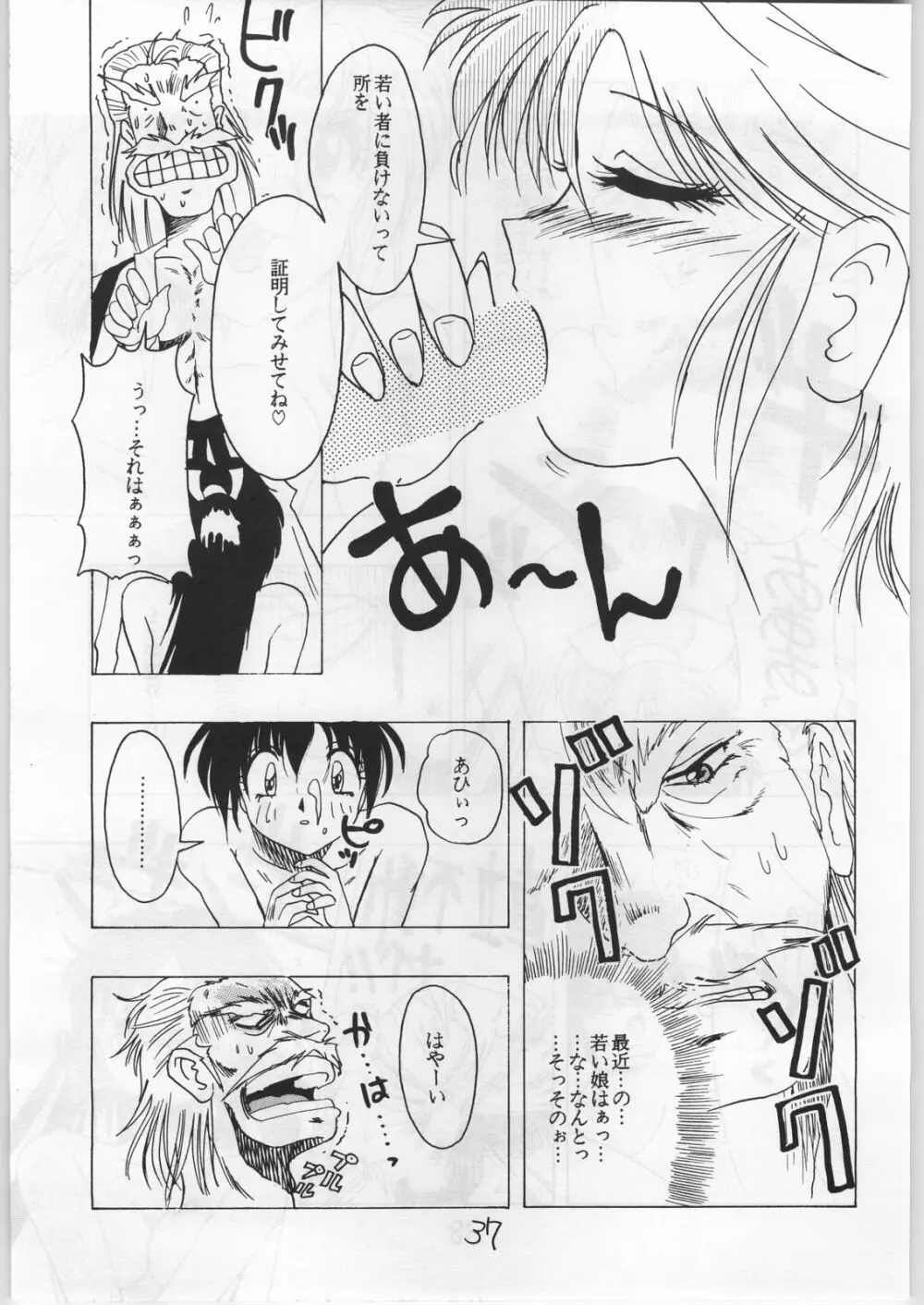 Mai Ranbu - page36