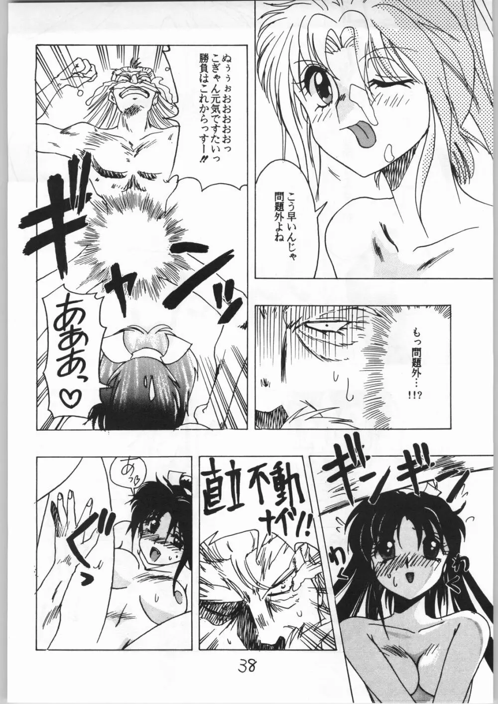 Mai Ranbu - page37