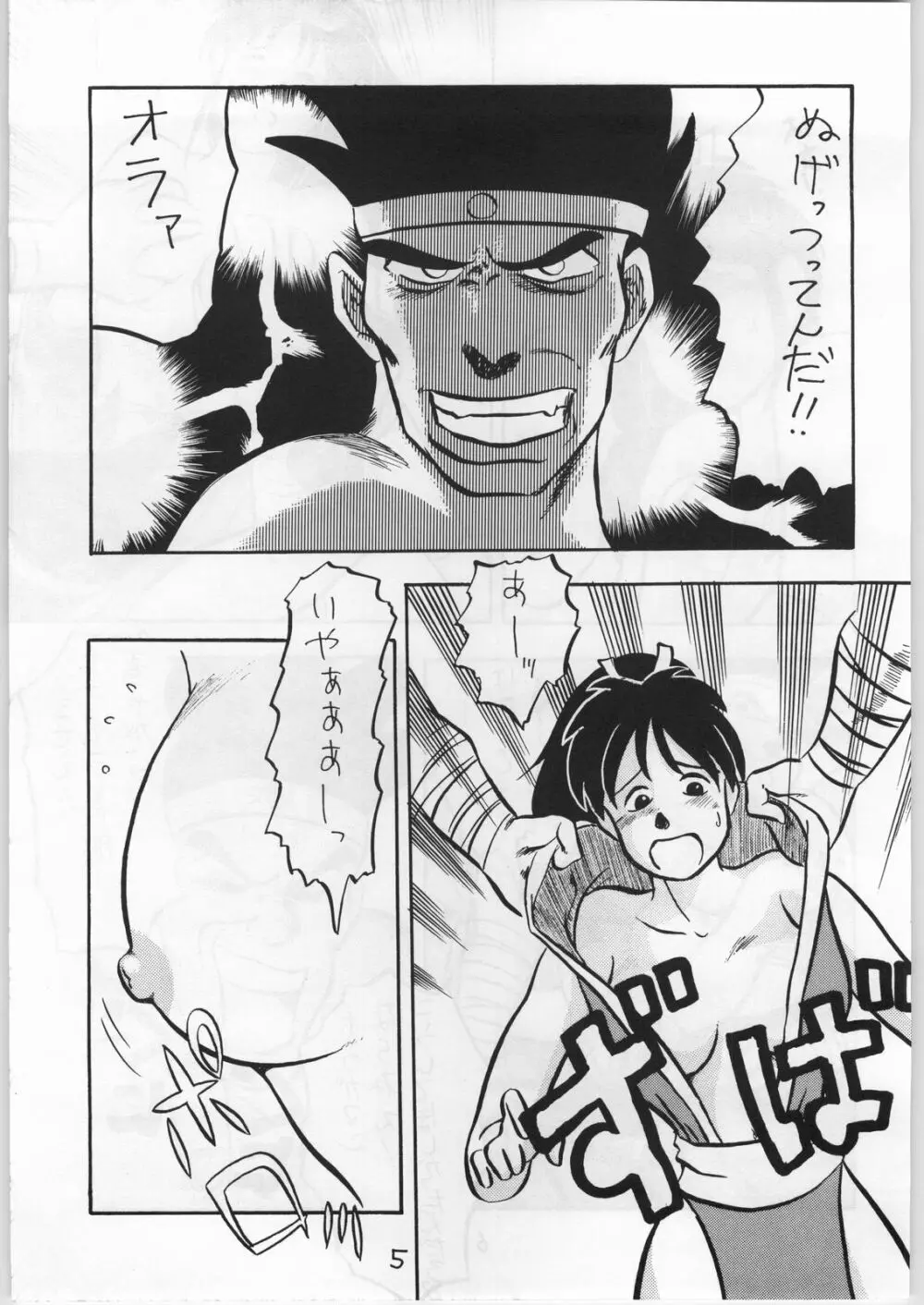 Mai Ranbu - page4
