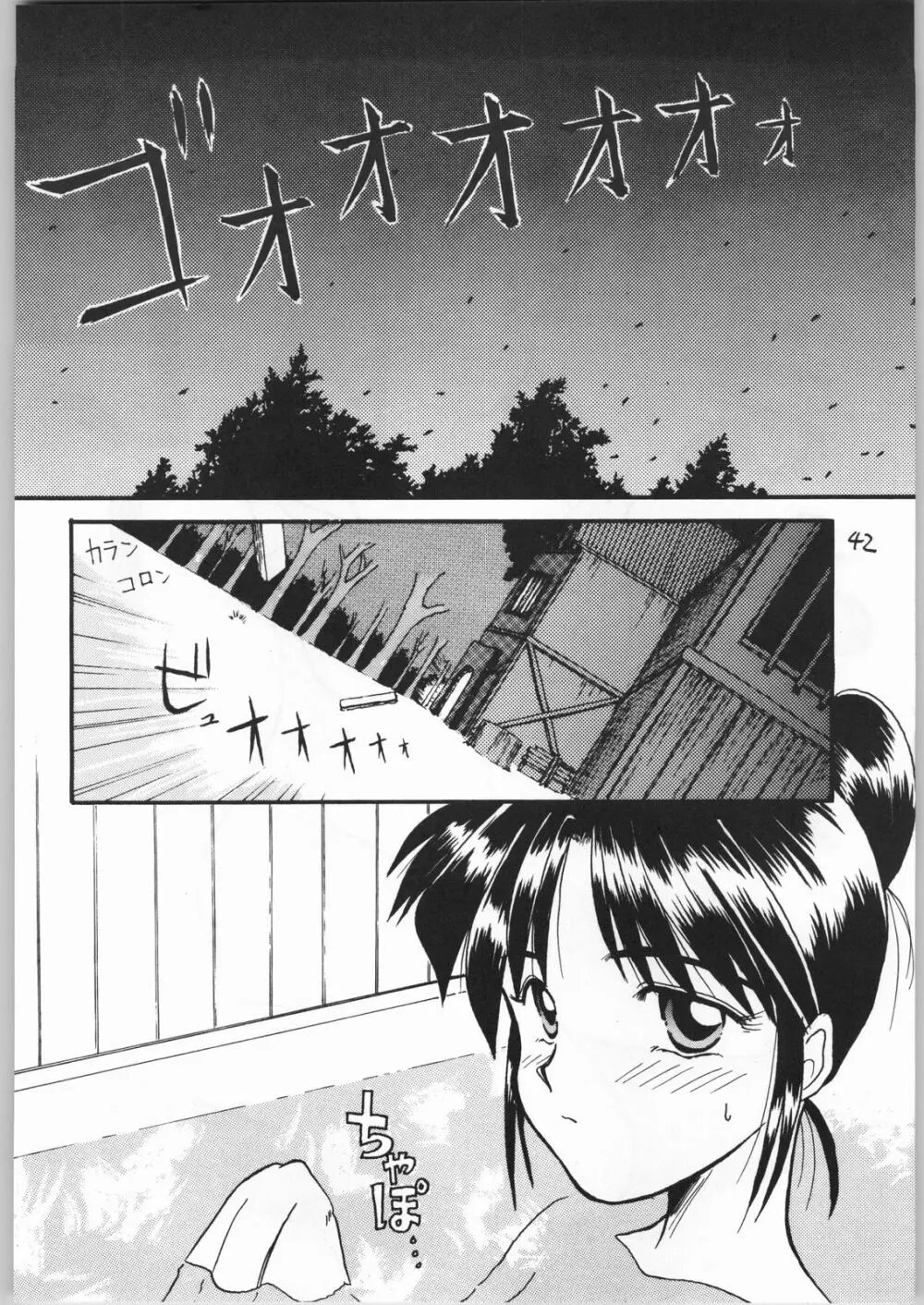 Mai Ranbu - page41