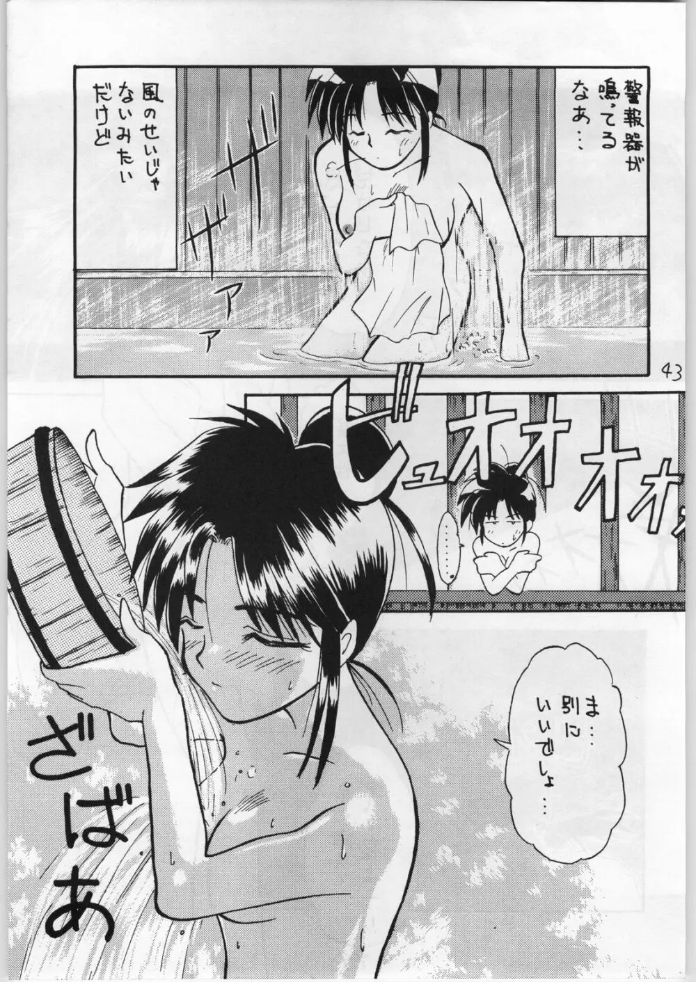 Mai Ranbu - page42