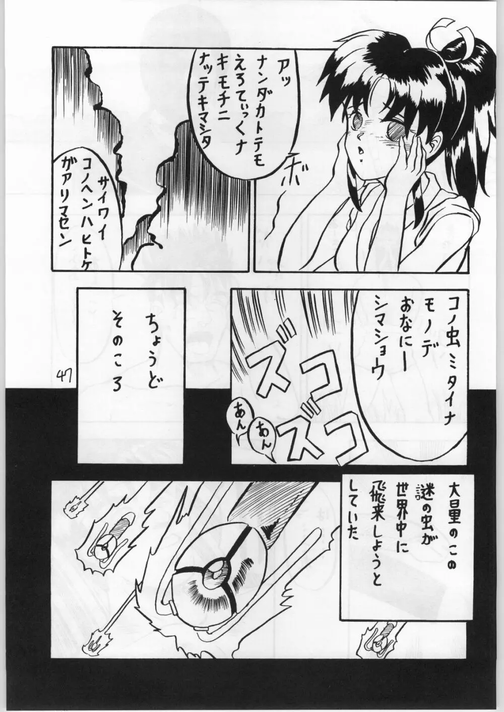 Mai Ranbu - page46