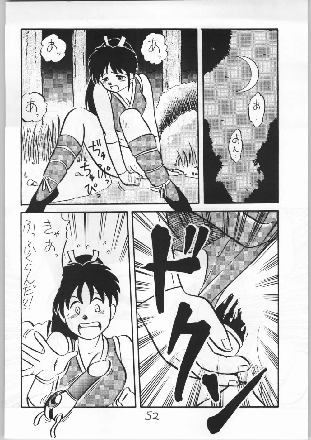 Mai Ranbu - page51