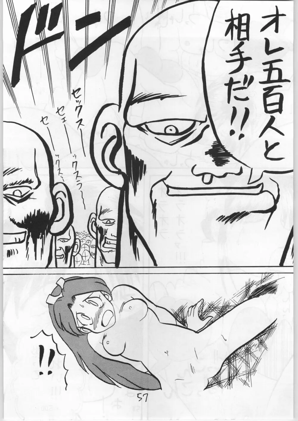 Mai Ranbu - page56