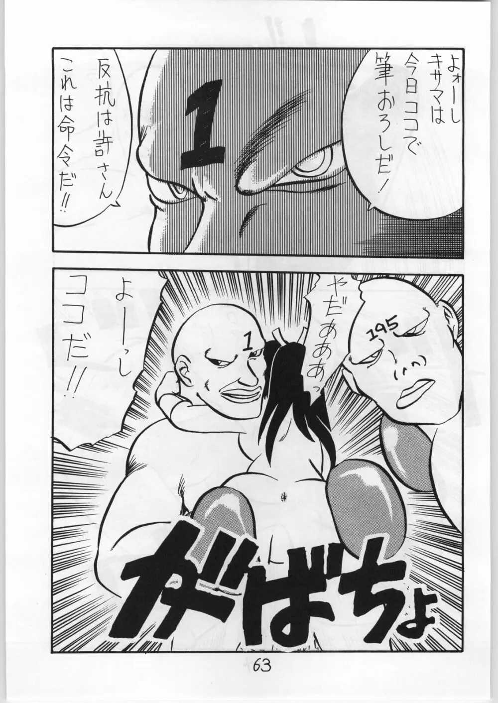 Mai Ranbu - page62