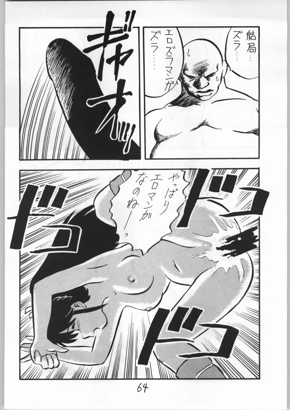 Mai Ranbu - page63