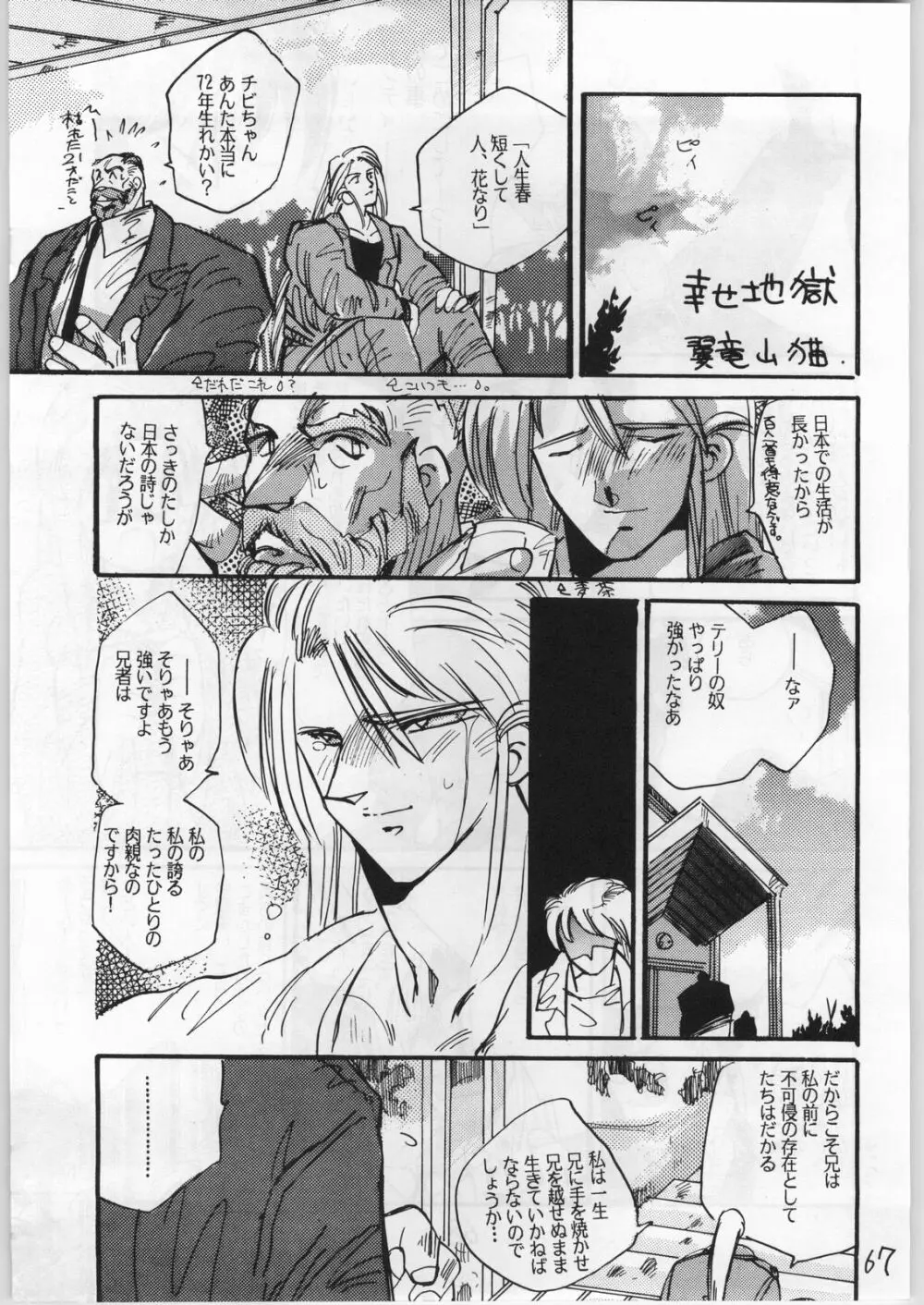 Mai Ranbu - page66