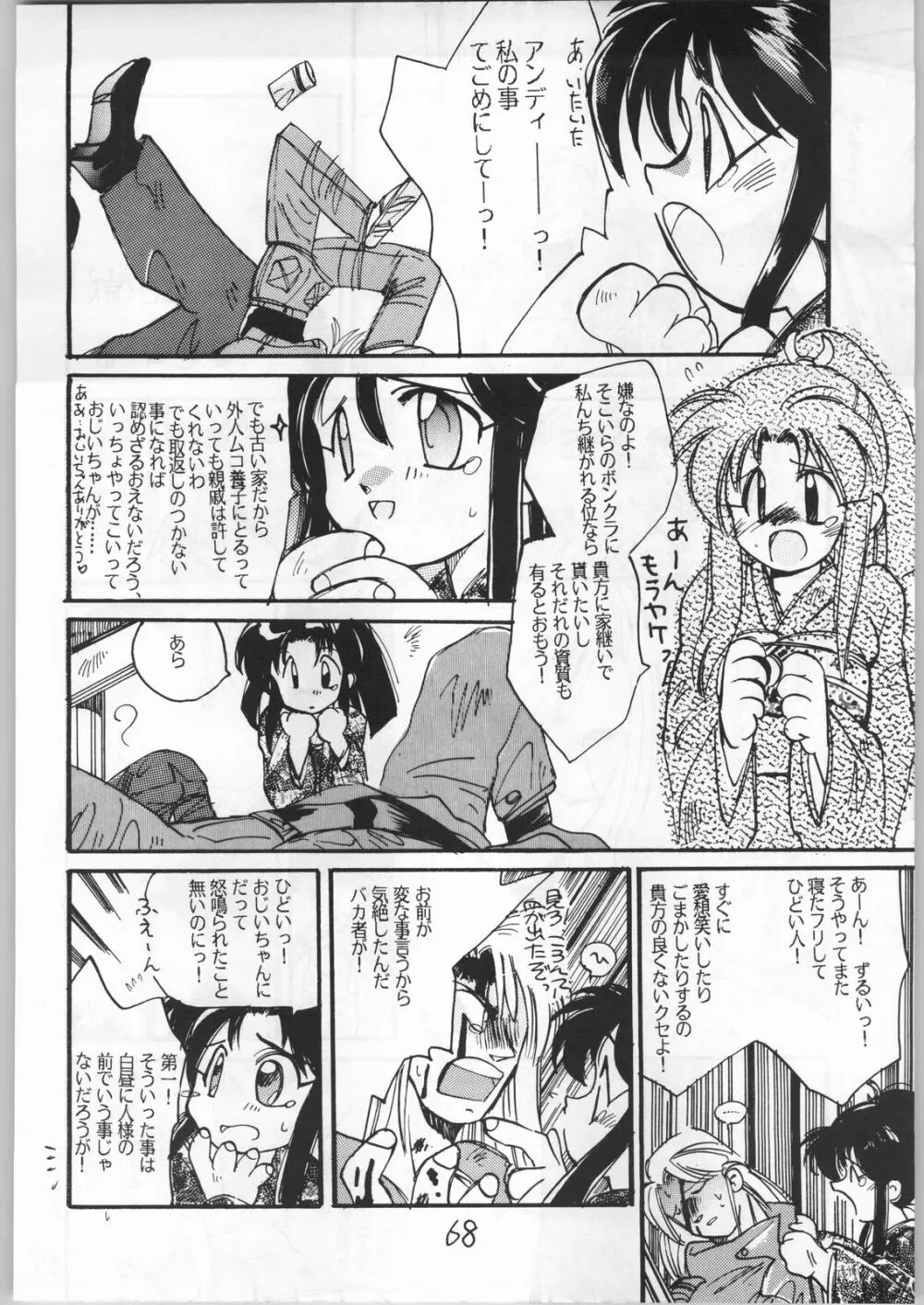 Mai Ranbu - page67