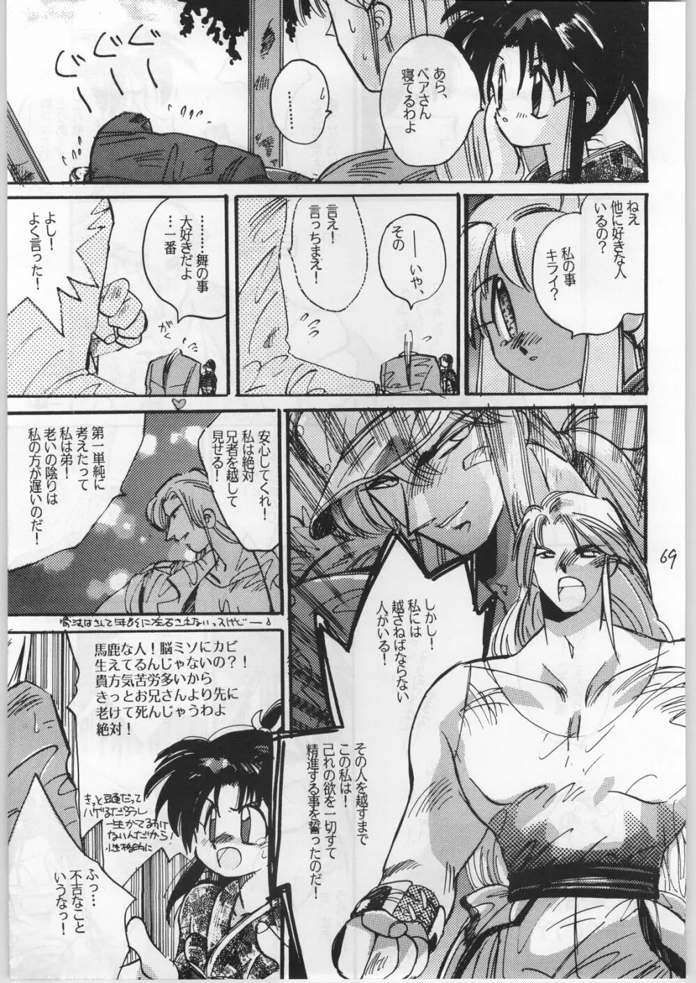 Mai Ranbu - page68