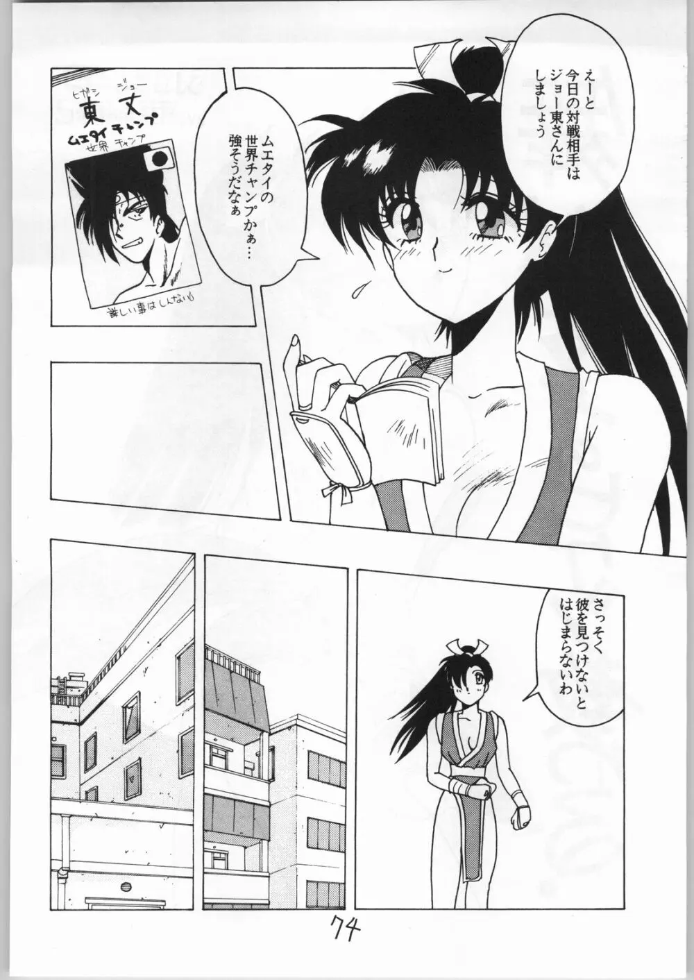 Mai Ranbu - page73