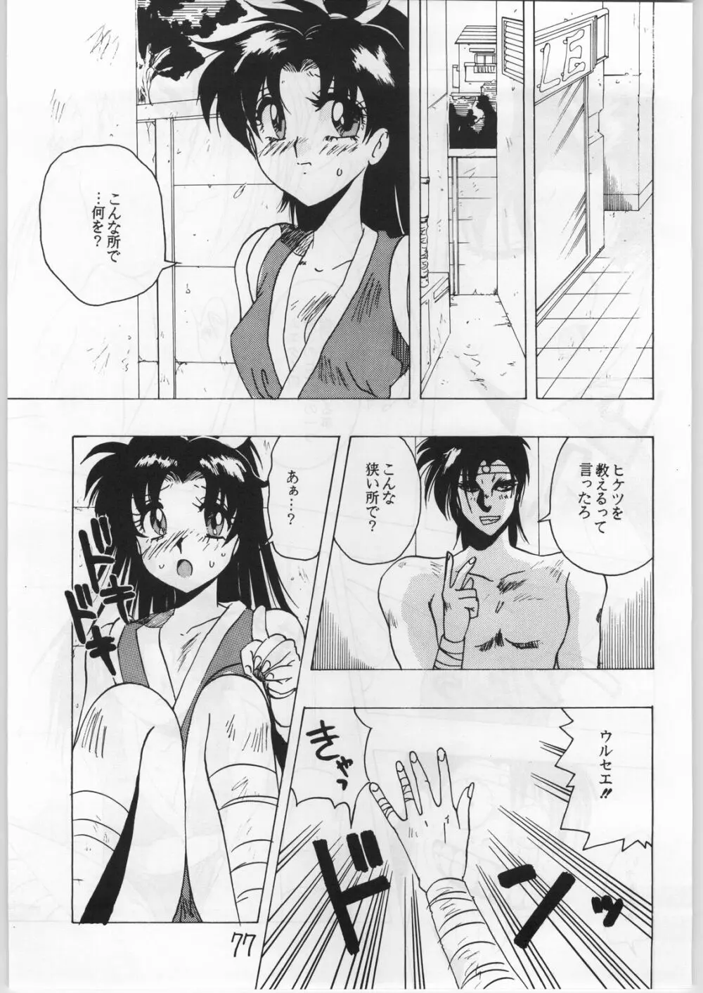 Mai Ranbu - page76