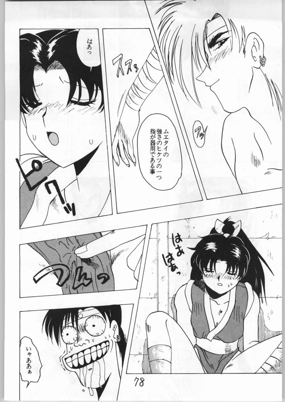 Mai Ranbu - page77