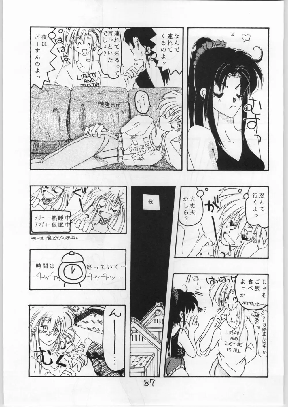 Mai Ranbu - page86