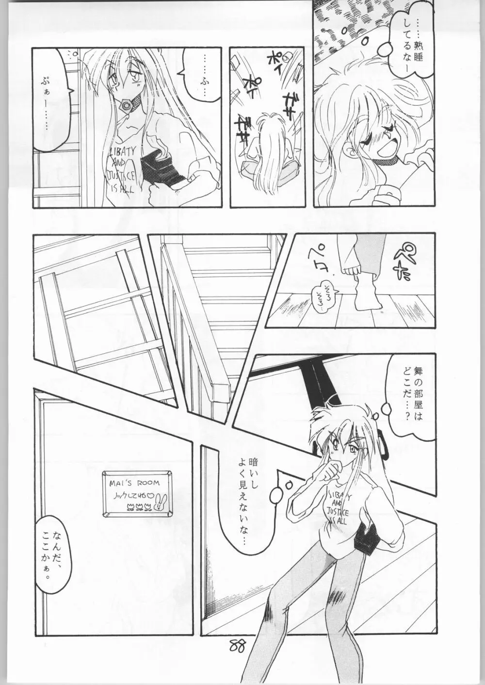 Mai Ranbu - page87