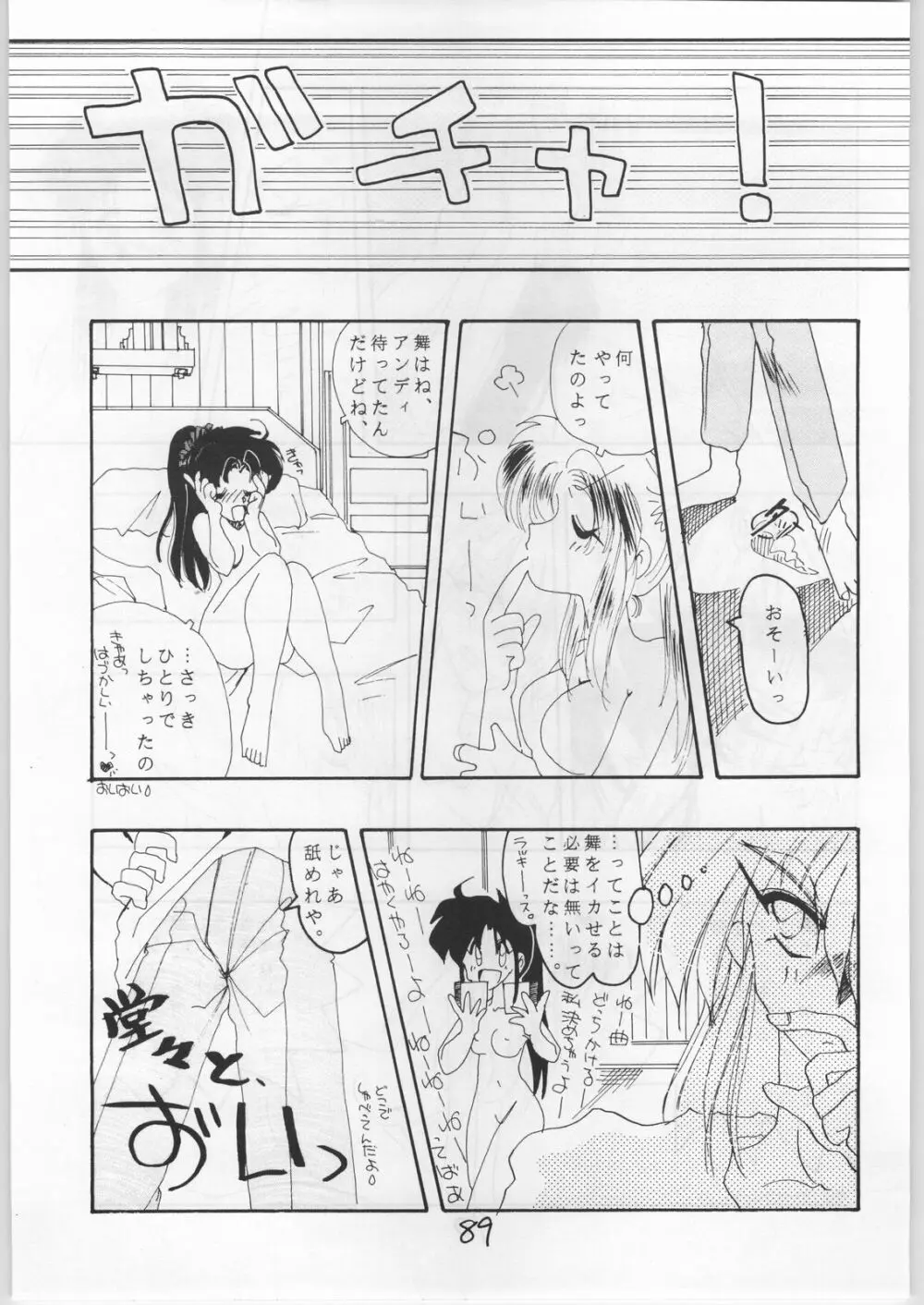 Mai Ranbu - page88