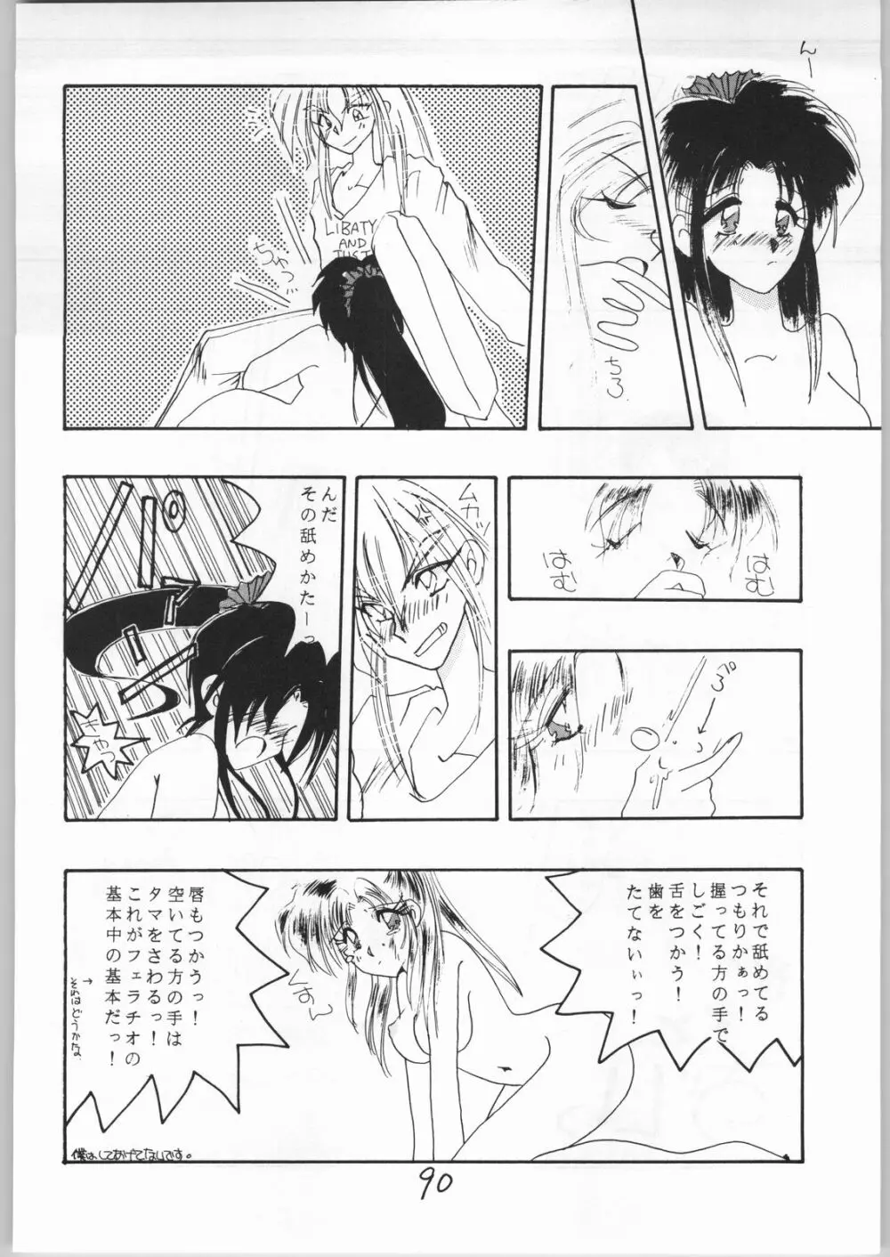 Mai Ranbu - page89