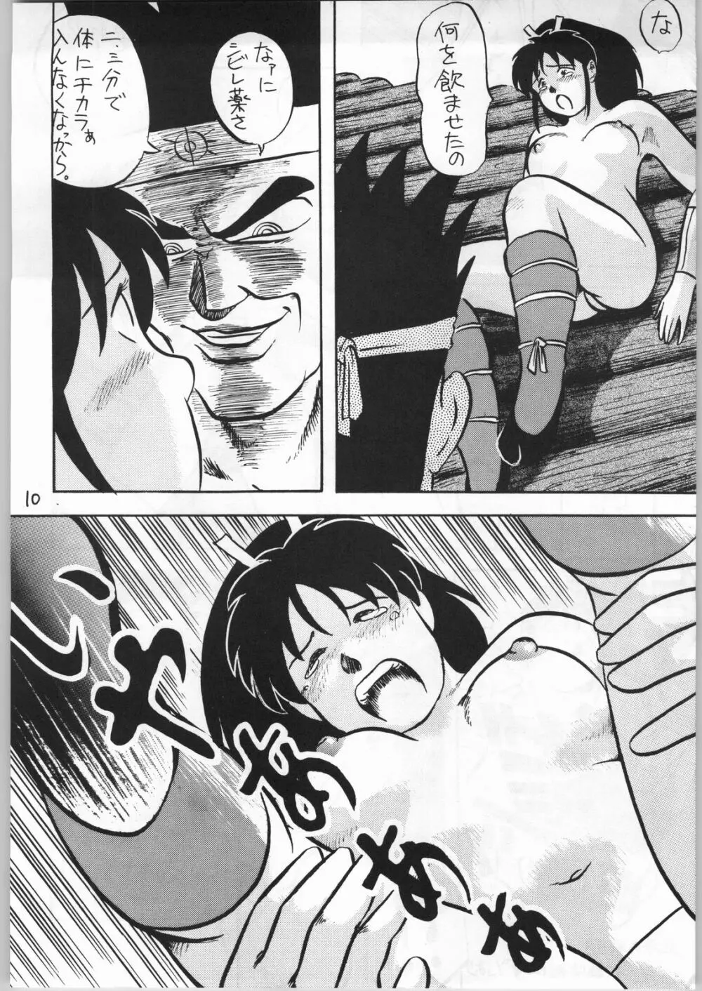Mai Ranbu - page9