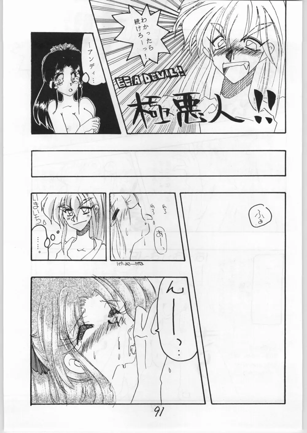 Mai Ranbu - page90