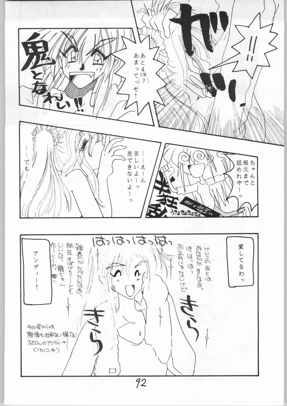 Mai Ranbu - page91
