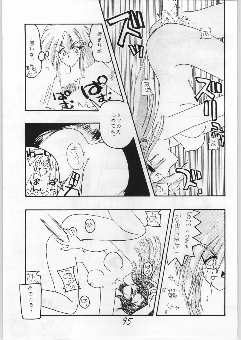 Mai Ranbu - page94