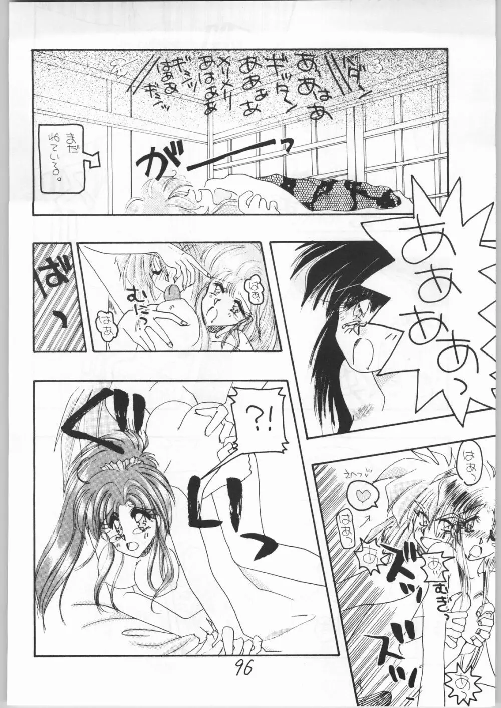 Mai Ranbu - page95