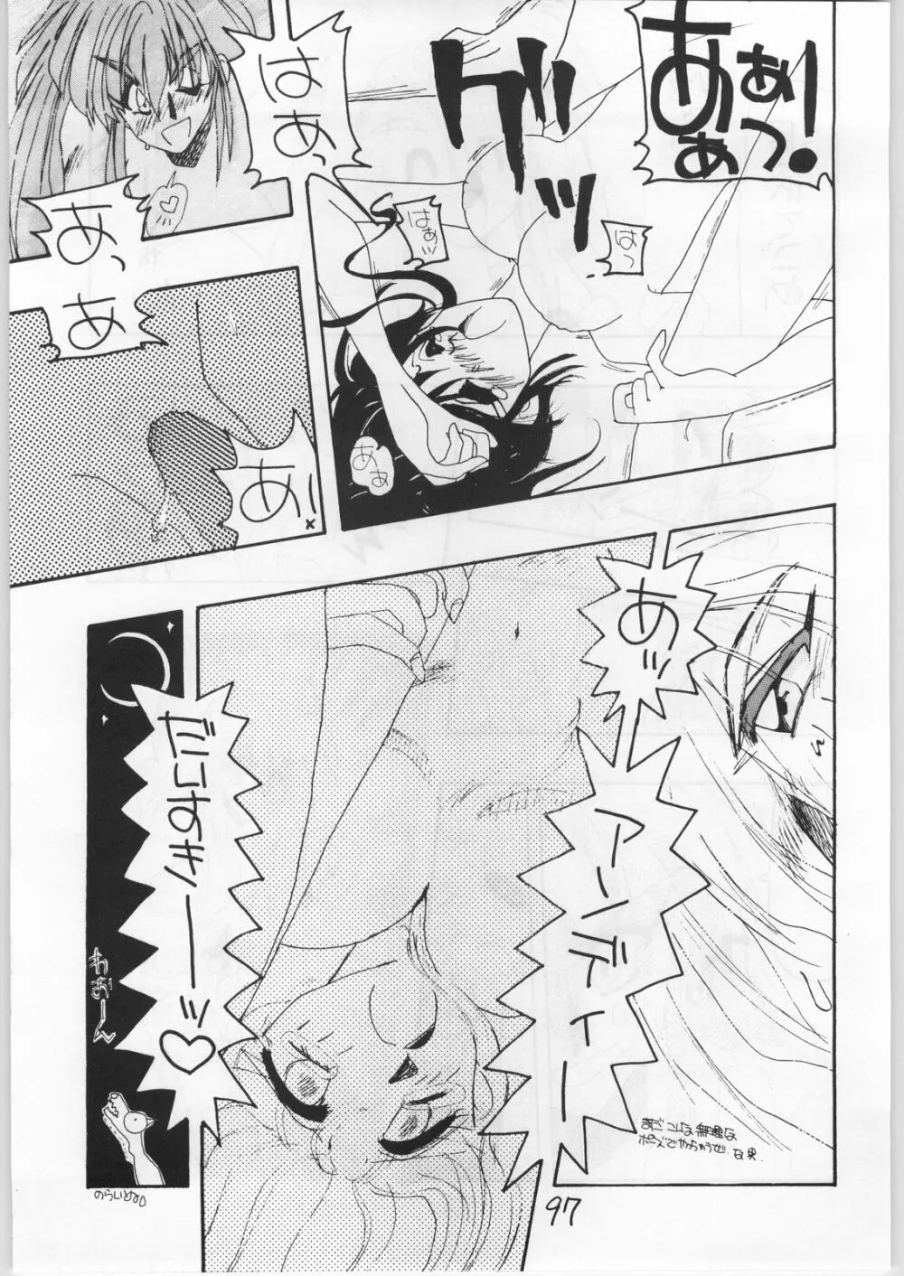 Mai Ranbu - page96