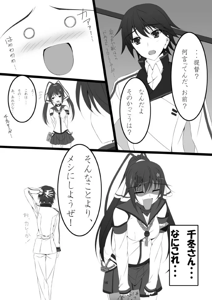 しのののの。 - page18