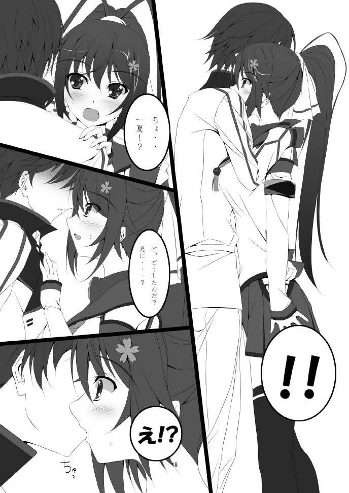 しのののの。 - page20