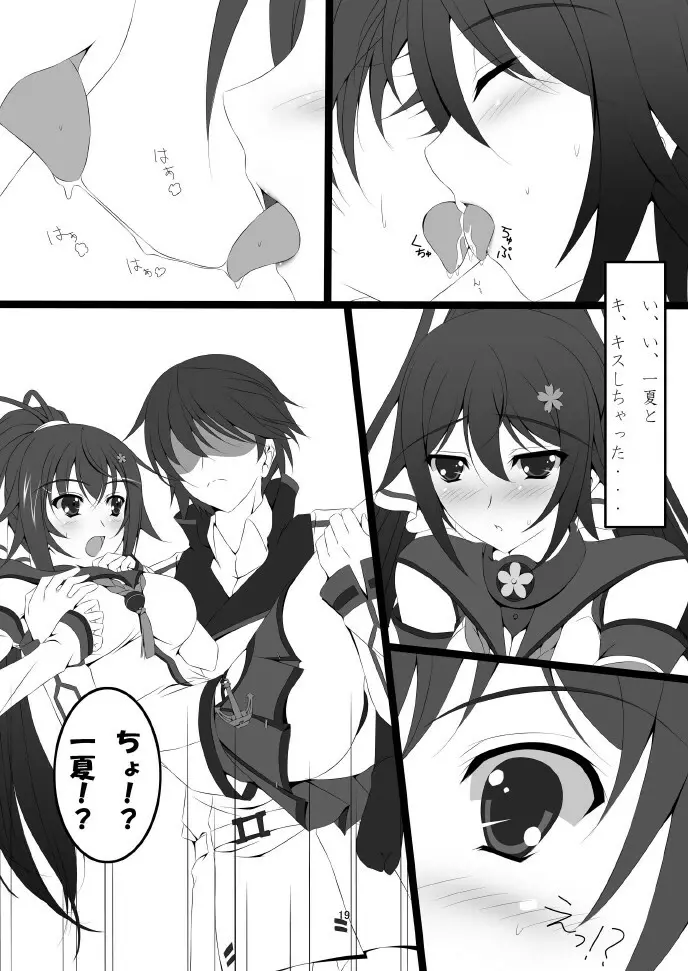 しのののの。 - page21