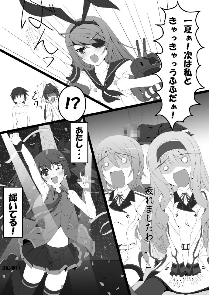 しのののの。 - page33