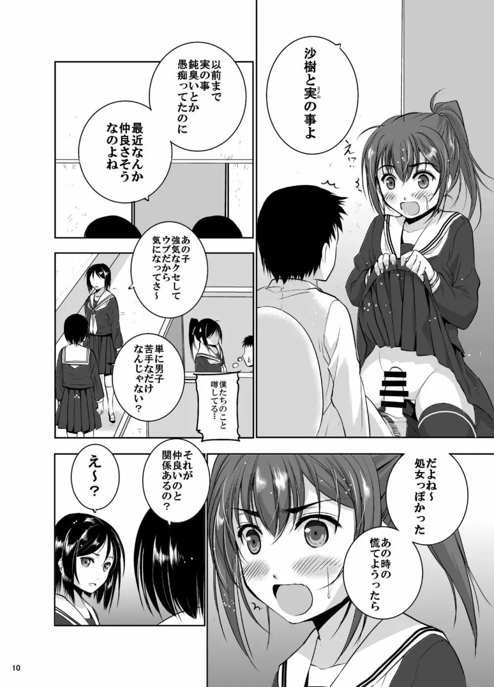 Mixed Twins 2 - page12