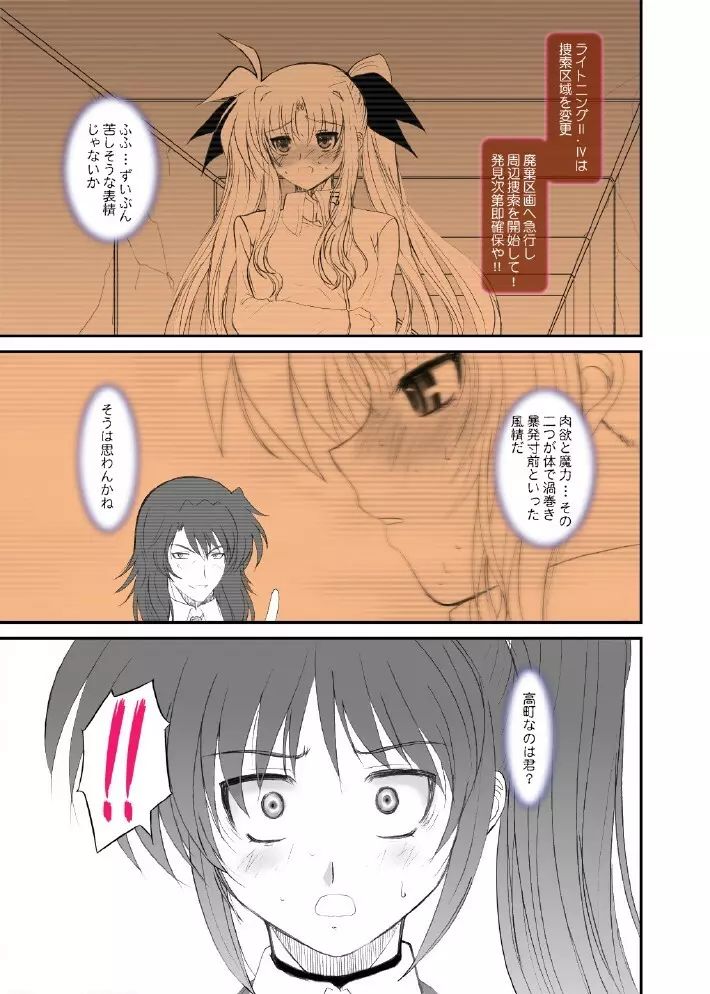 FATE FIRE WITH FIRE Book. II - page12