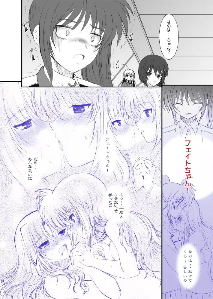 FATE FIRE WITH FIRE Book. II - page13